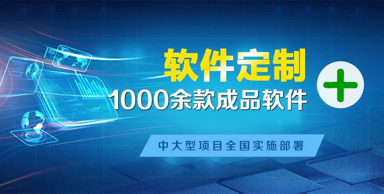 叶县软件开发